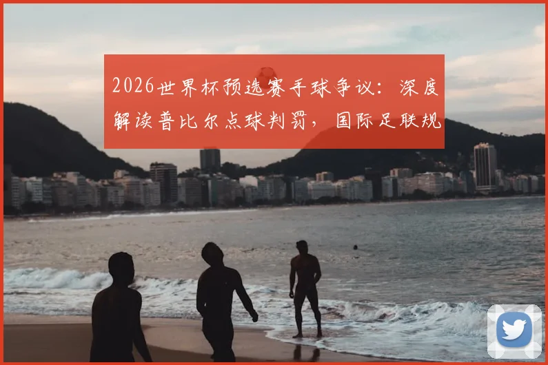 莫德里奇最后一舞!克罗地亚1-1英格兰,巴图里纳世界波扳平
